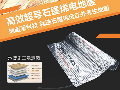 石墨烯地暖怎么樣，費電嗎？